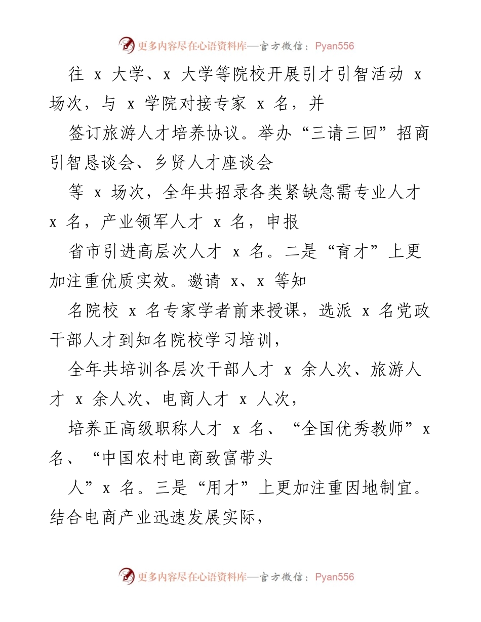 [工作总结] 人才工作会议 - 2021年x县人才工作总结与发展思路.docx_第2页