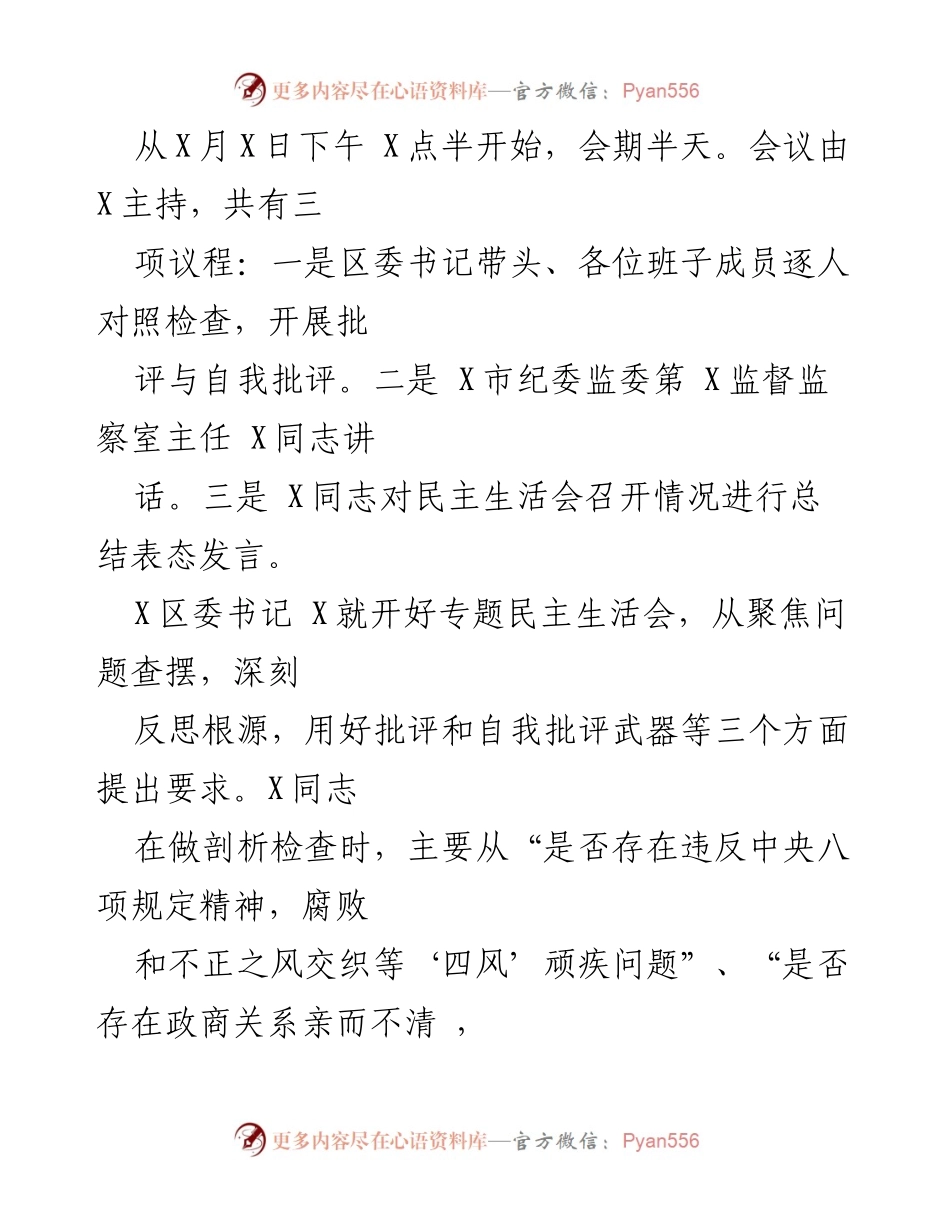 [工作总结] 以案促改专题民主生活会 - 区委以案促改专题民主生活会召开情况总结.docx_第2页