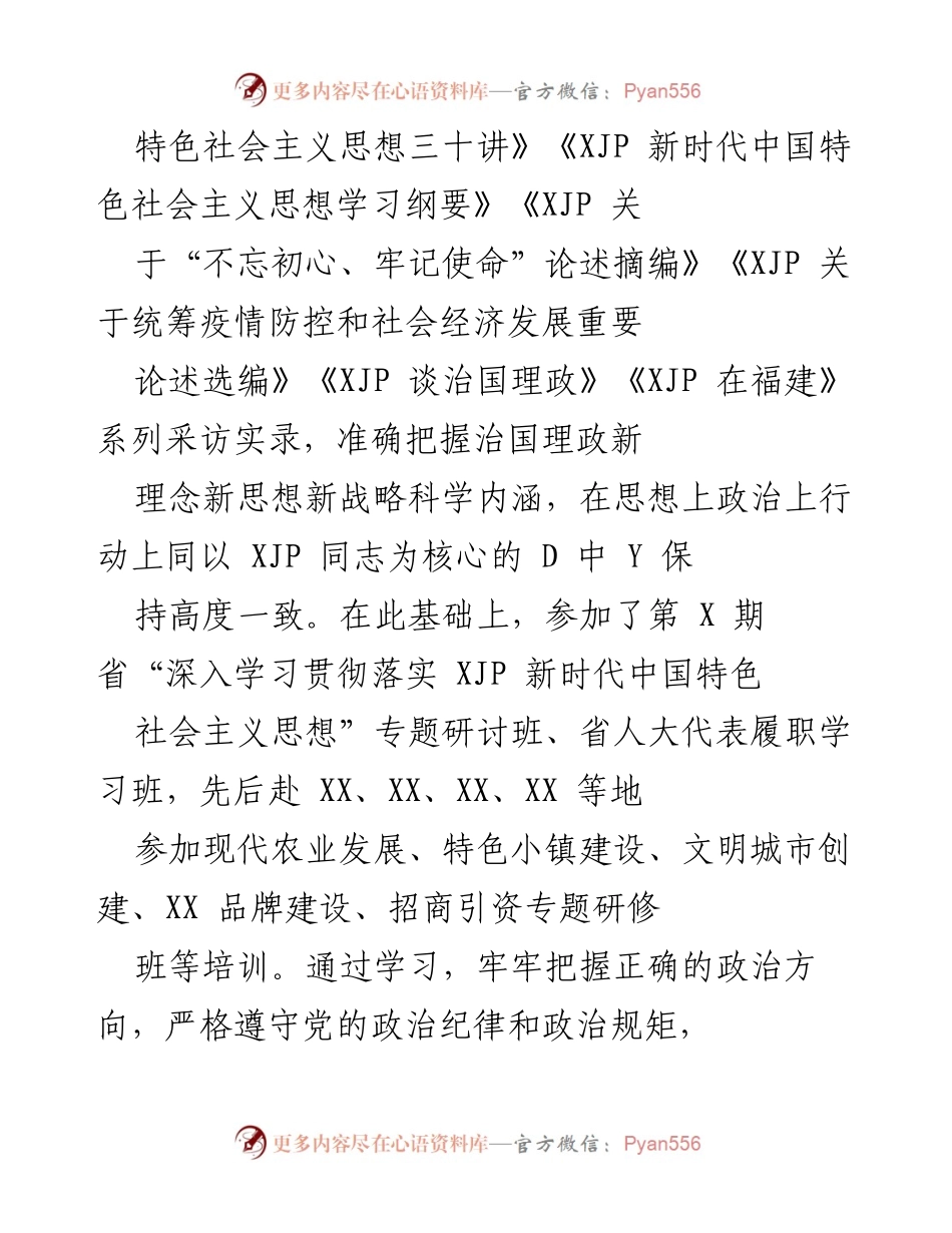 [工作总结] 任期总结 - X县长2021年任期工作总结与政治素养提升.docx_第2页