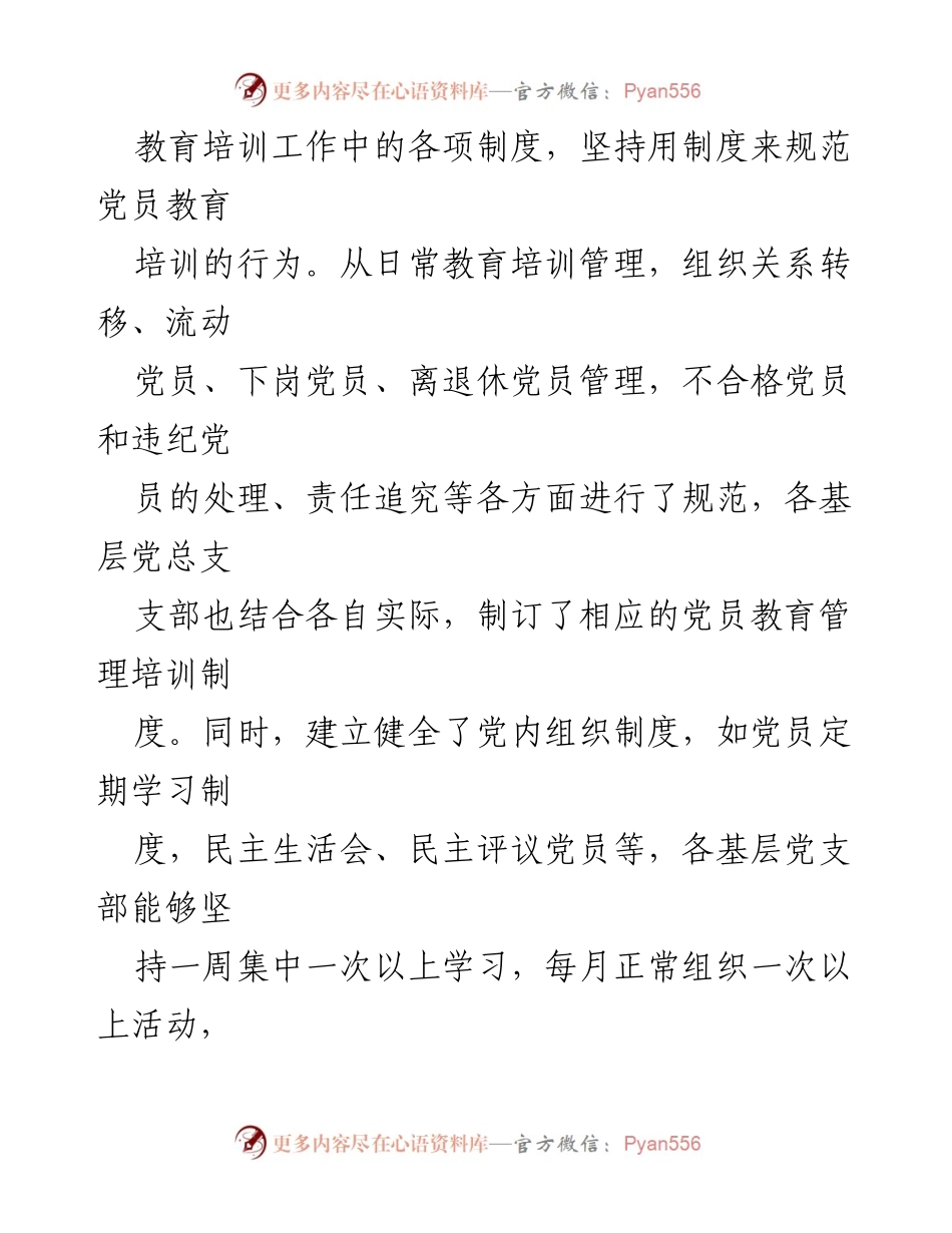 [工作总结] 党员教育培训 - X 区党员教育培训工作总结与评估.docx_第2页