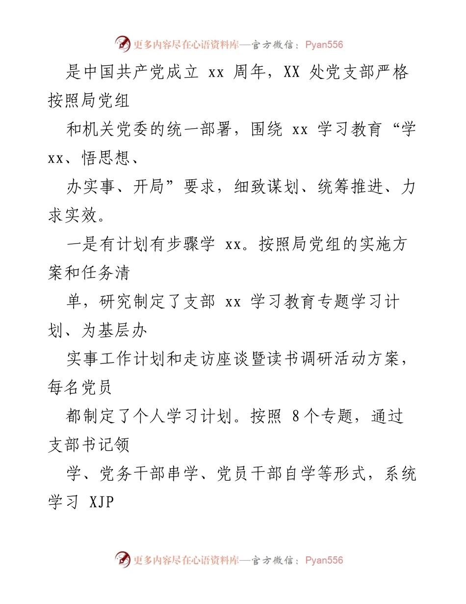 [工作总结] 党建工作 - 2021年人事处党支部党建工作总结.docx_第2页
