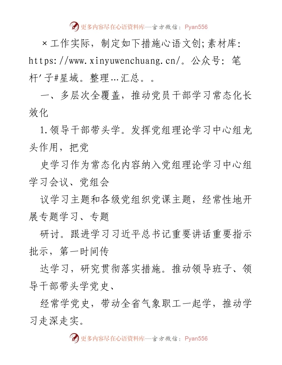 [工作总结] 党史学习教育 - 推动党史学习教育常态化长效化的措施_2.docx_第2页