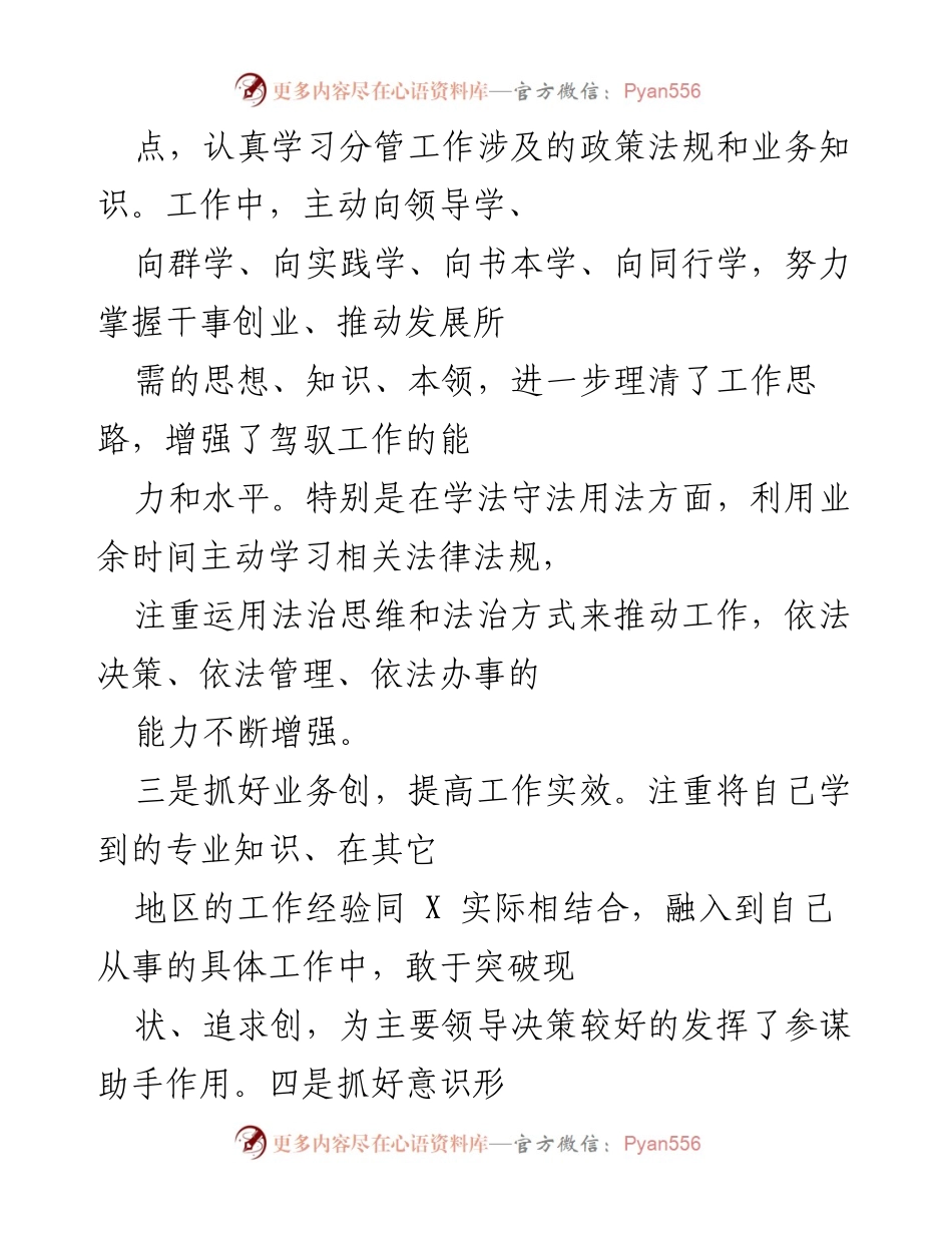 [工作总结] 任职总结 - 提升自我与推动平安建设的工作总结.docx_第2页