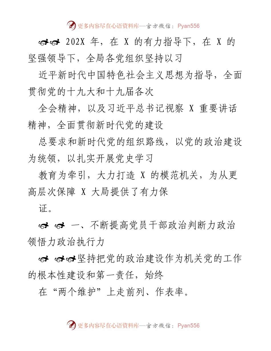 [工作总结] 党建工作会议 - 提升政治责任感，扎实推进巡视整改工作.docx_第1页