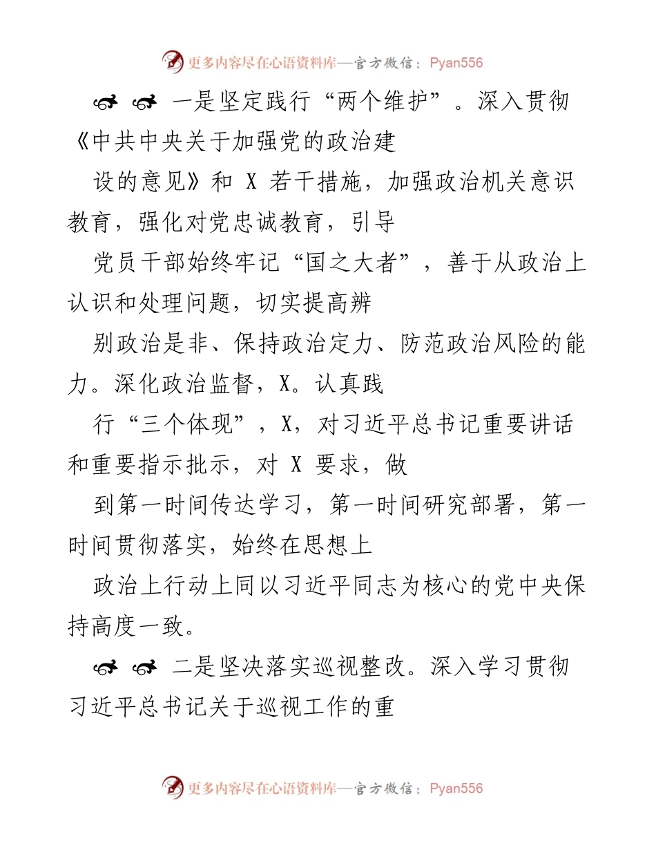 [工作总结] 党建工作会议 - 提升政治责任感，扎实推进巡视整改工作.docx_第2页