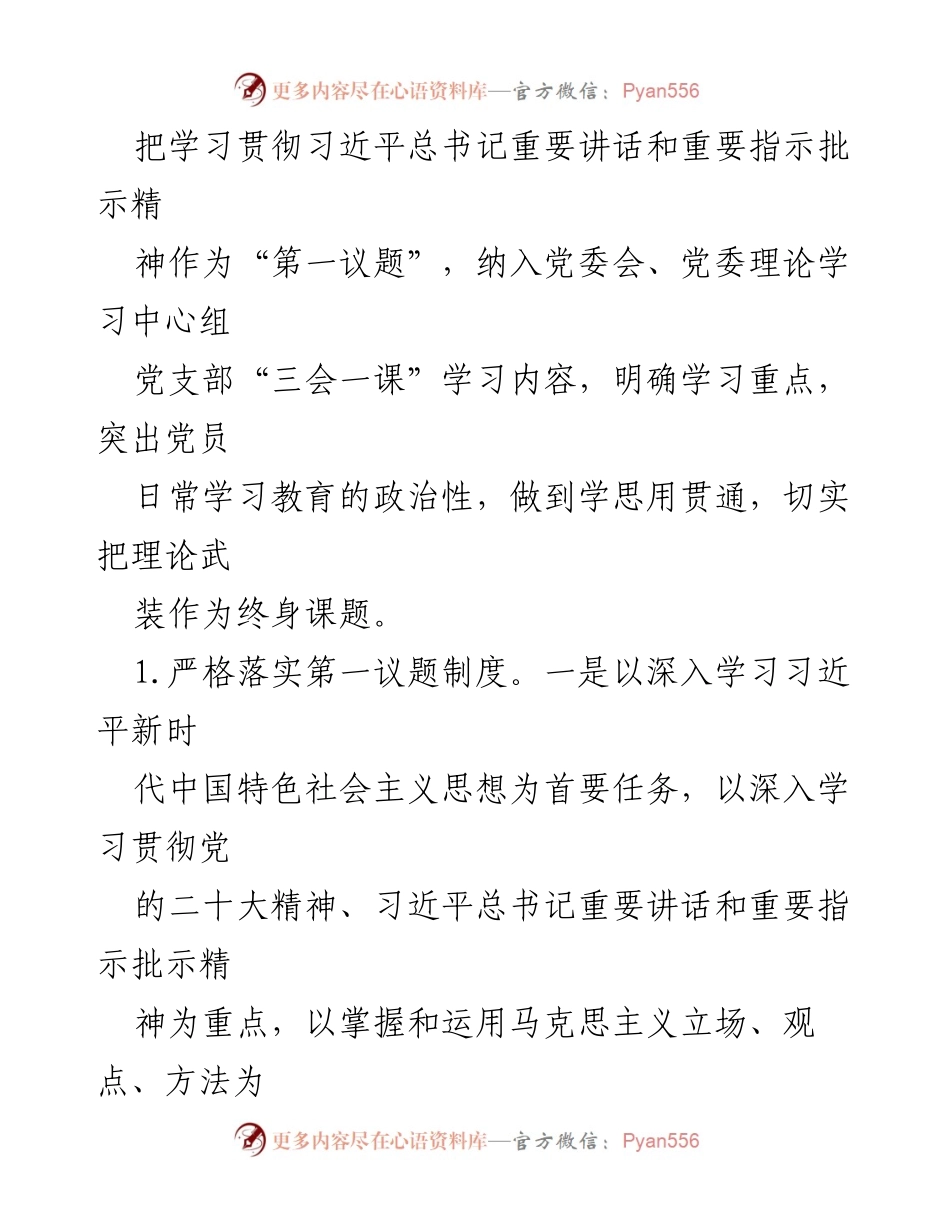 [工作总结] 党员教育培训 - 2023年党员教育培训工作总结与2024年工作计划_1.docx_第2页