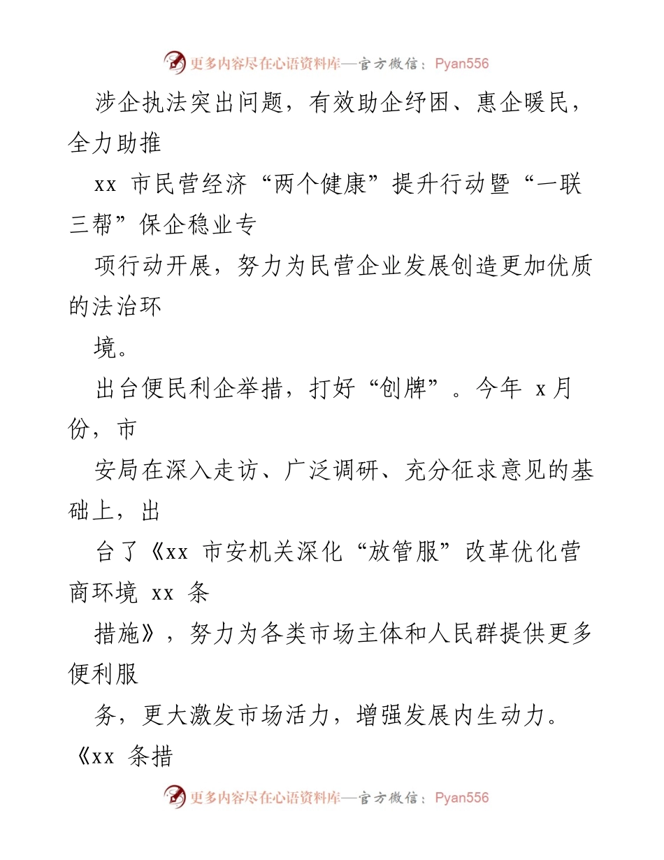 [工作总结] 促进民营经济高质量发展 - 民营经济高质量发展工作总结报告.docx_第2页