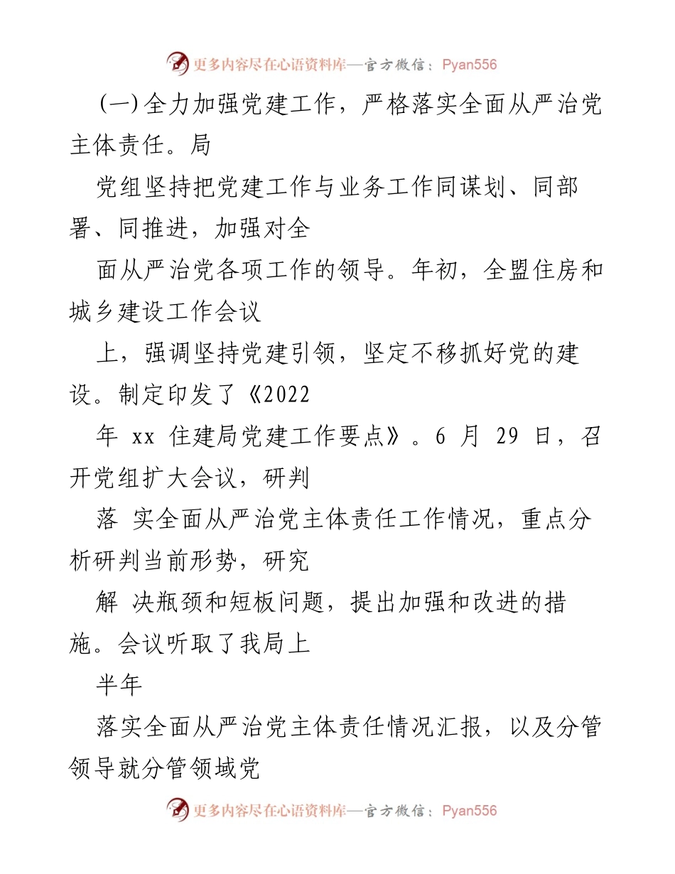 [工作总结] 住建局 - 2022年上半年党建工作总结报告.docx_第2页