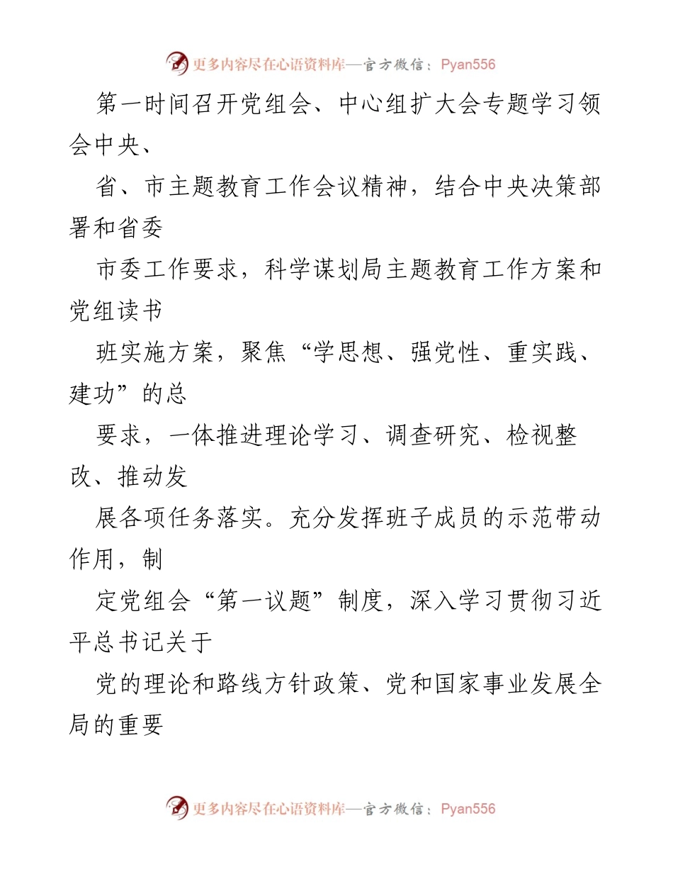 [工作总结] 党建工作总结 - 2023年度党建工作情况总结.docx_第2页