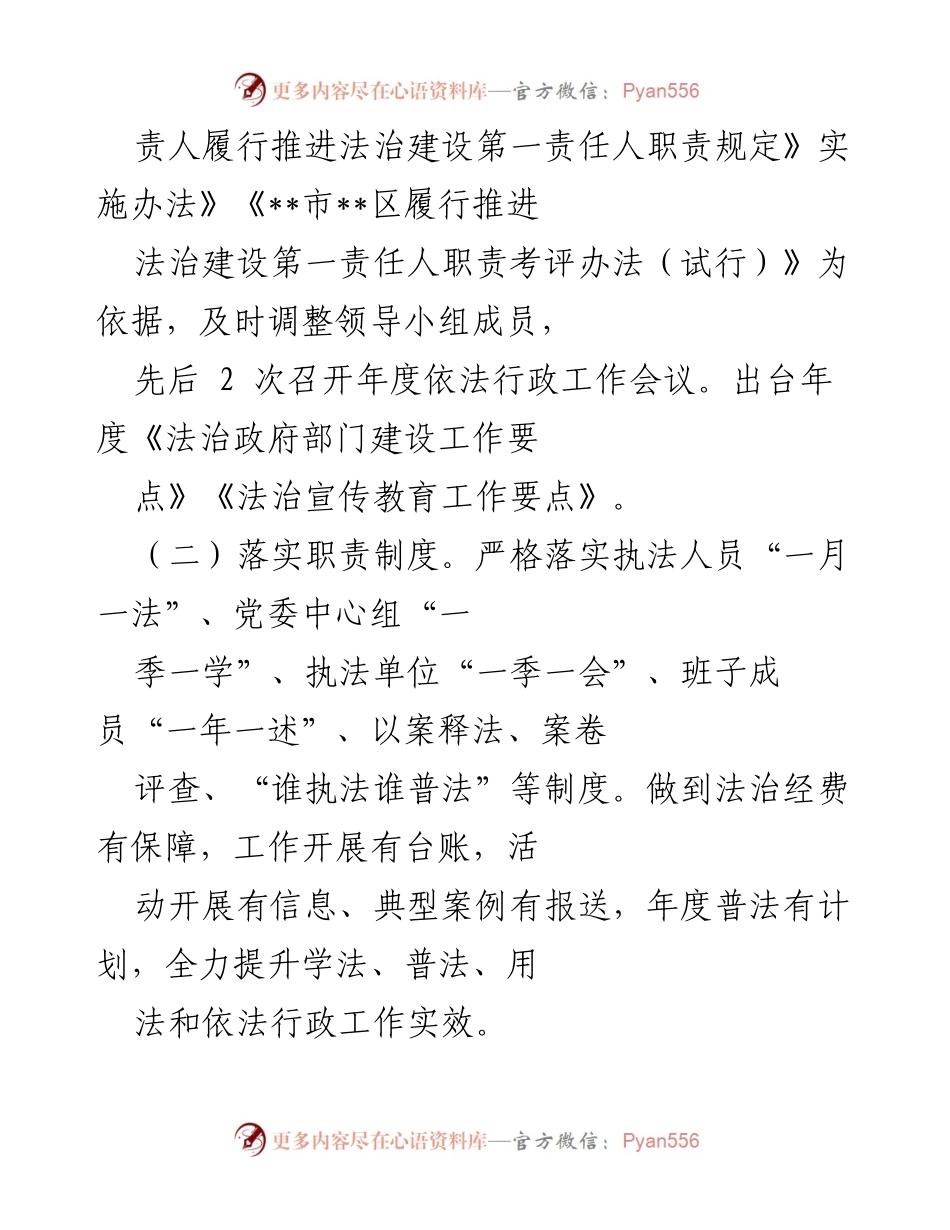 [工作总结] 交通运输局 - 2022年度法治政府建设工作报告.docx_第2页