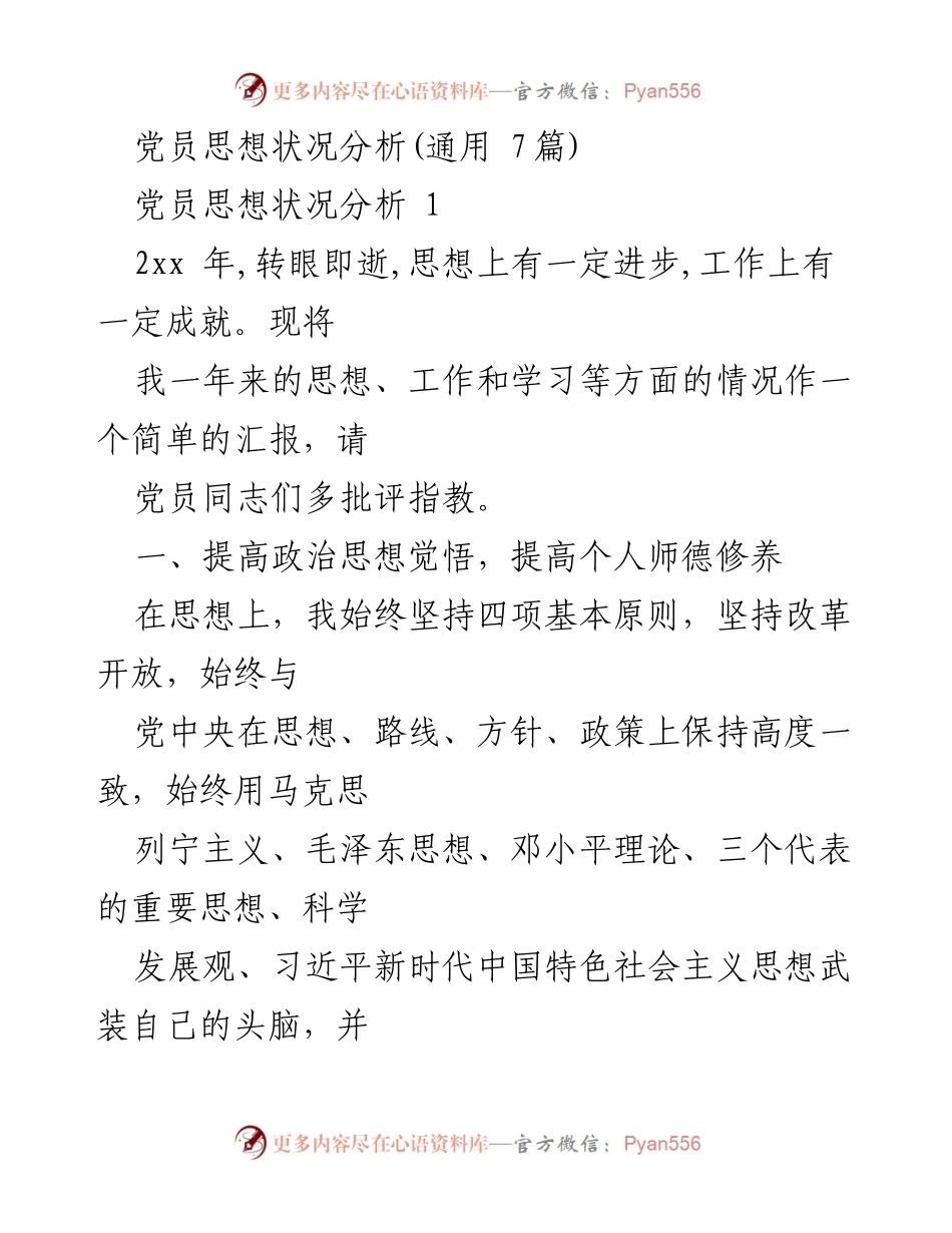 [工作总结] 党员思想状况分析 - 2022年党员思想与工作总结报告.docx_第1页