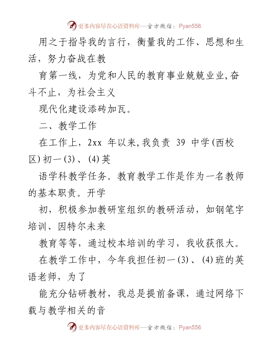 [工作总结] 党员思想状况分析 - 2022年党员思想与工作总结报告.docx_第2页