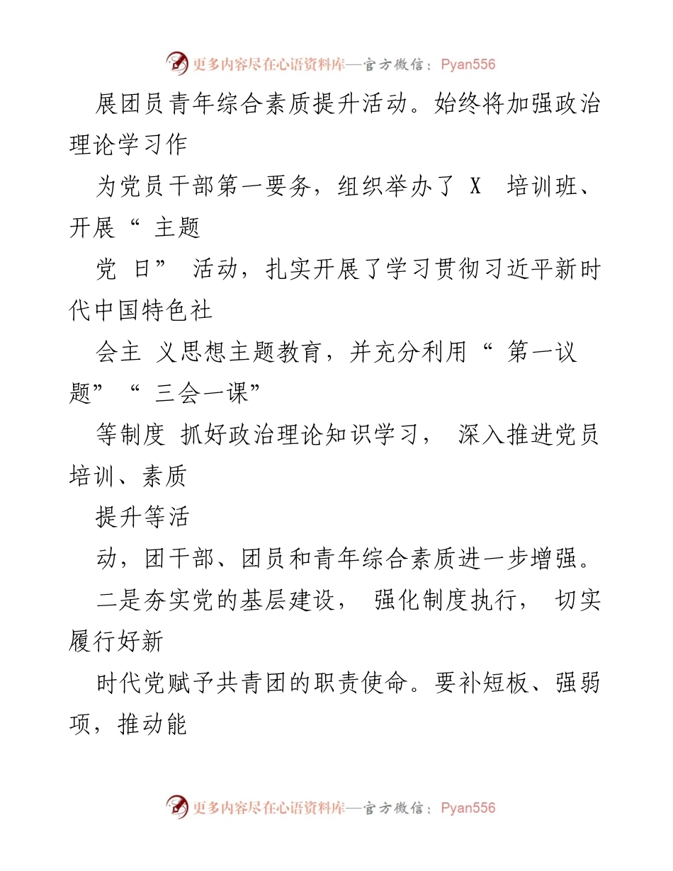 [工作总结] 党建品牌创建 - 某县共青团2023年党建品牌创建工作总结.docx_第2页