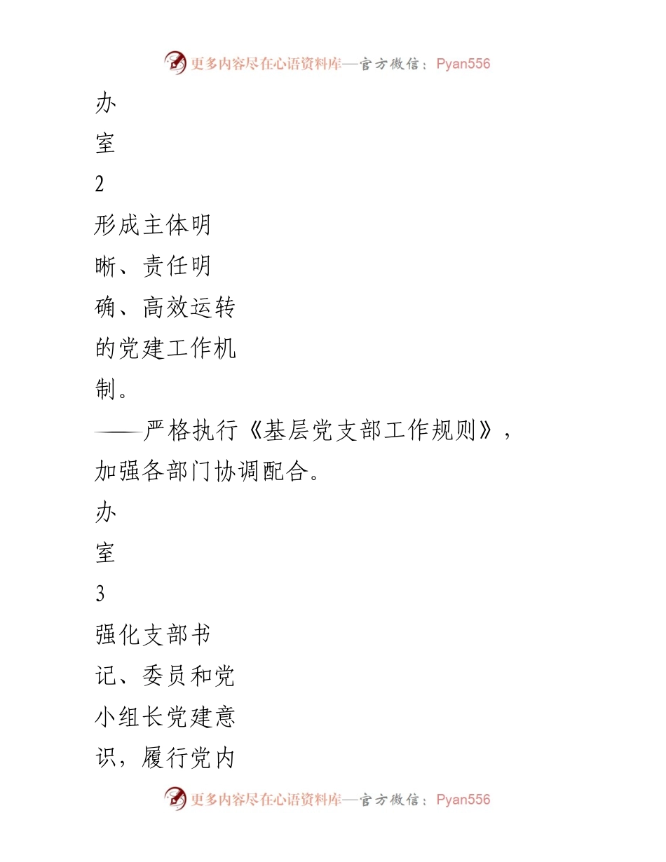 [工作总结] 党建工作 - 2018年下半年党建重点任务清单.docx_第2页