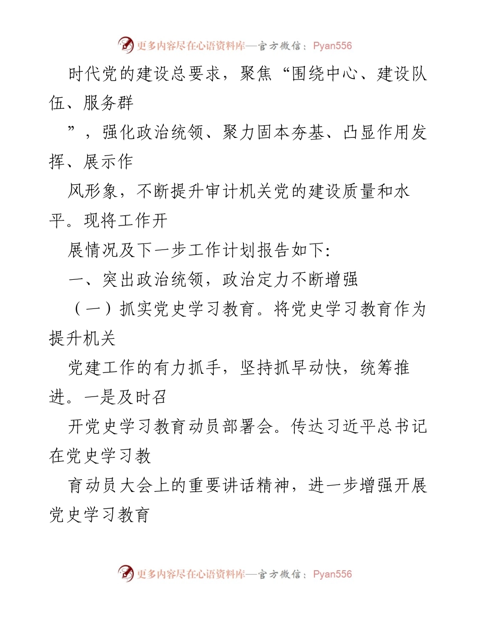 [工作总结] 党建工作 - 2021年党建工作总结汇编_2.docx_第2页