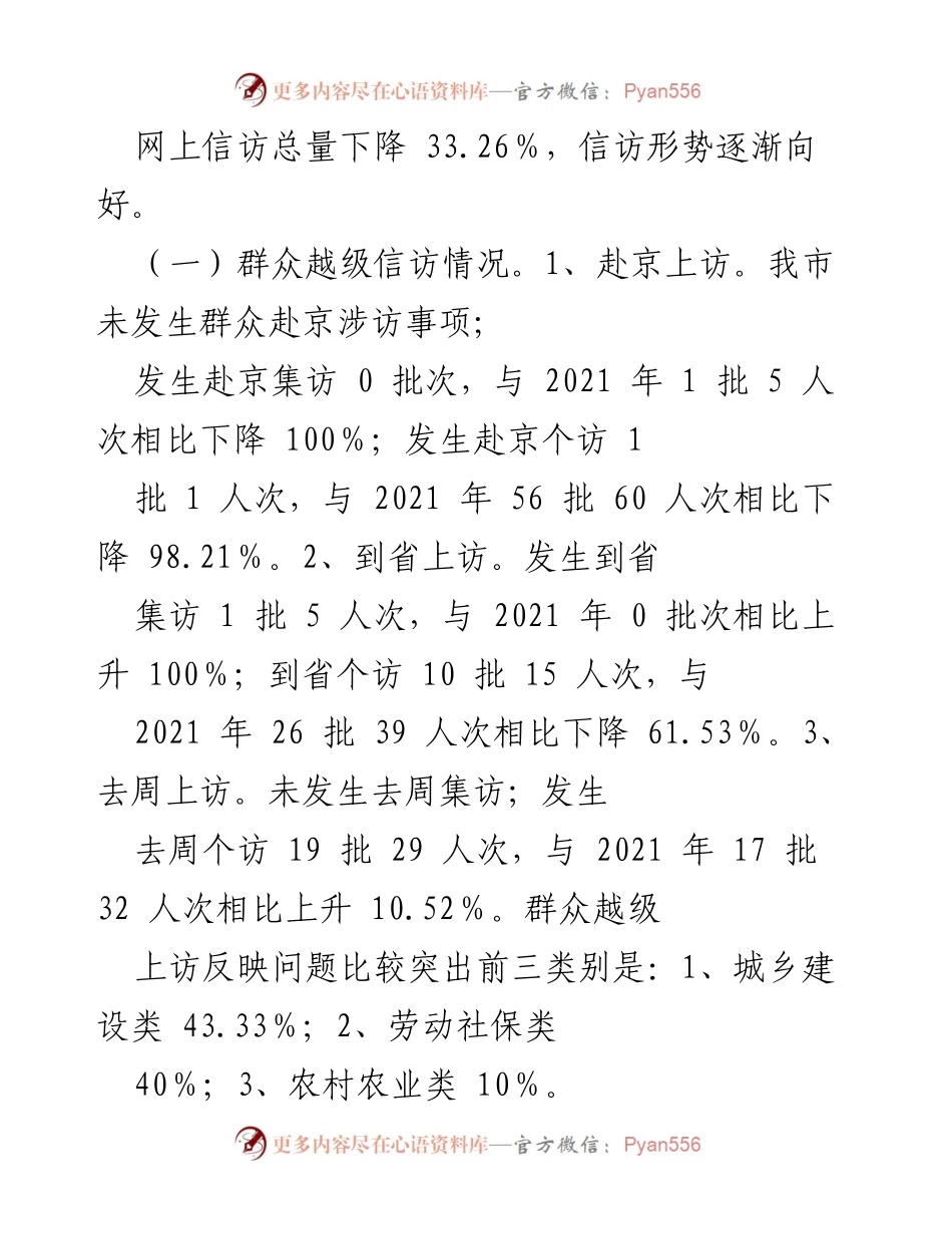 [工作总结] 信访工作 - 2022年上半年市信访局工作总结报告.docx_第2页