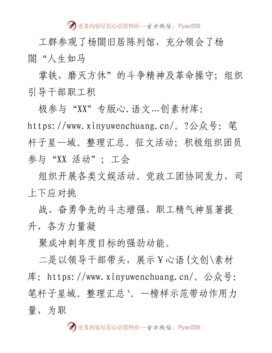 [工作总结] 党建工作 - 2023年第一季度党建工作及全面从严治党情况报告.docx_第2页