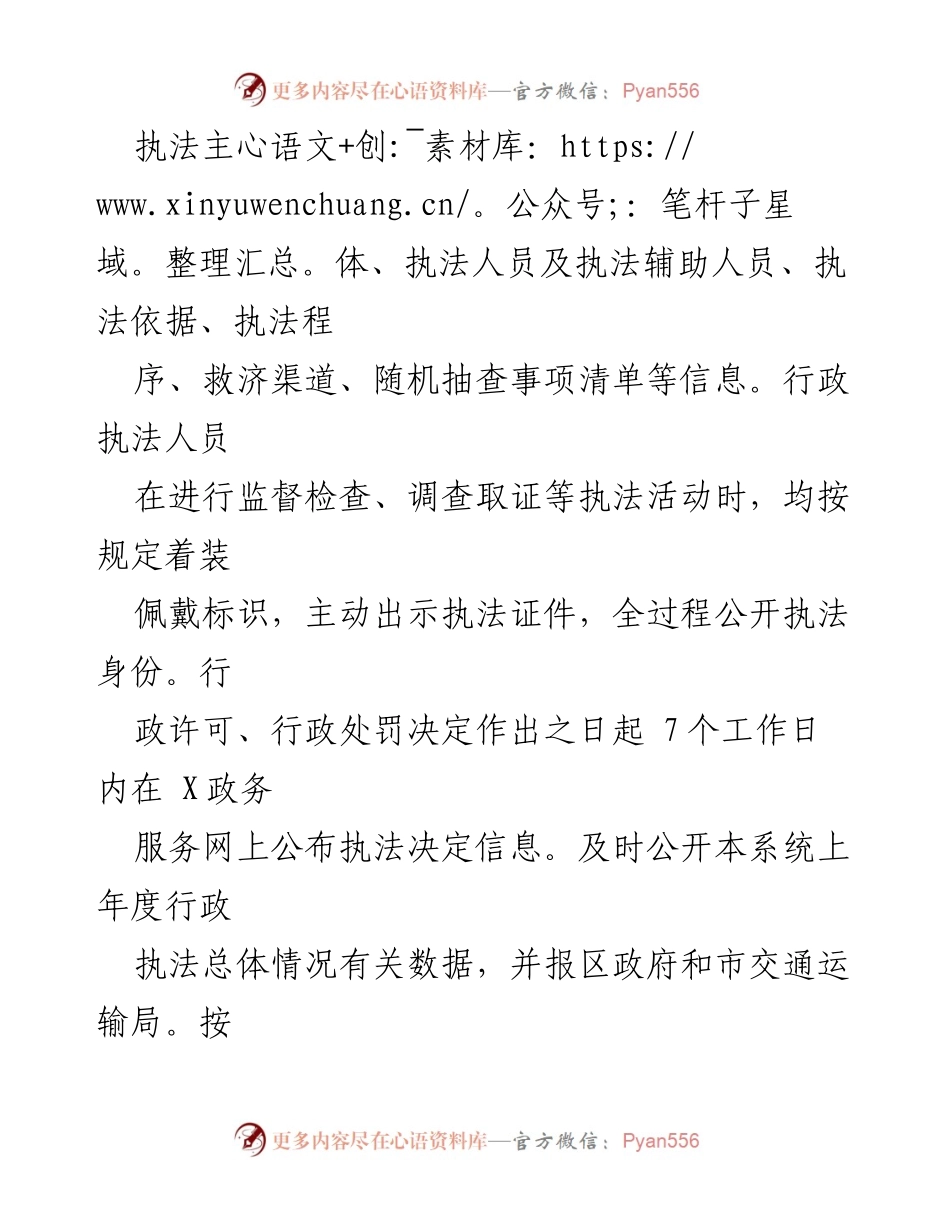 [工作总结] 交通运输系统 - 2021年上半年法治政法建设工作总结.docx_第2页