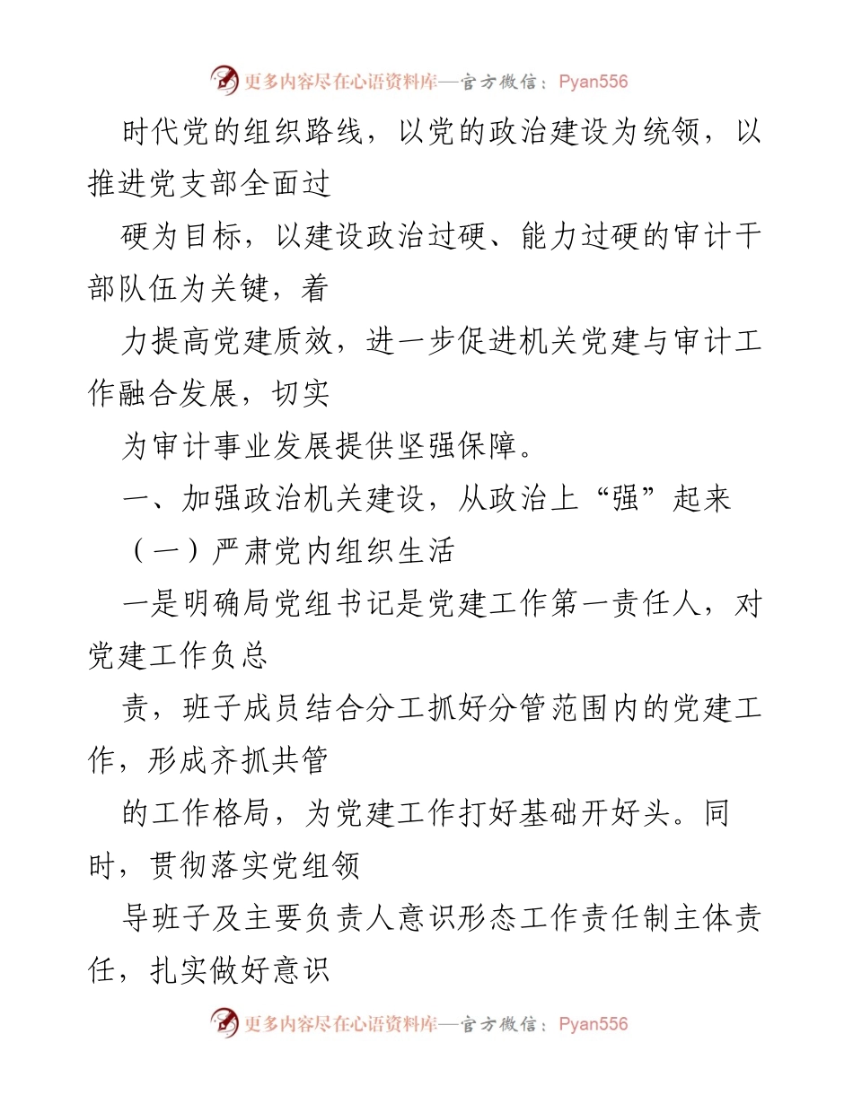 [工作总结] 党建工作 - XX局2022年党建工作总结报告.docx_第2页
