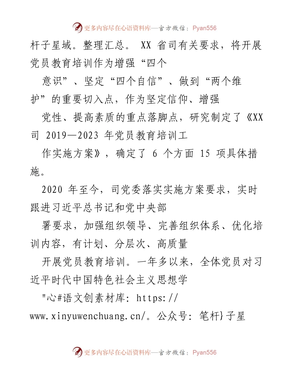 [工作总结] 党员教育培训 - XX 司党委落实党员教育培训工作情况报告.docx_第2页