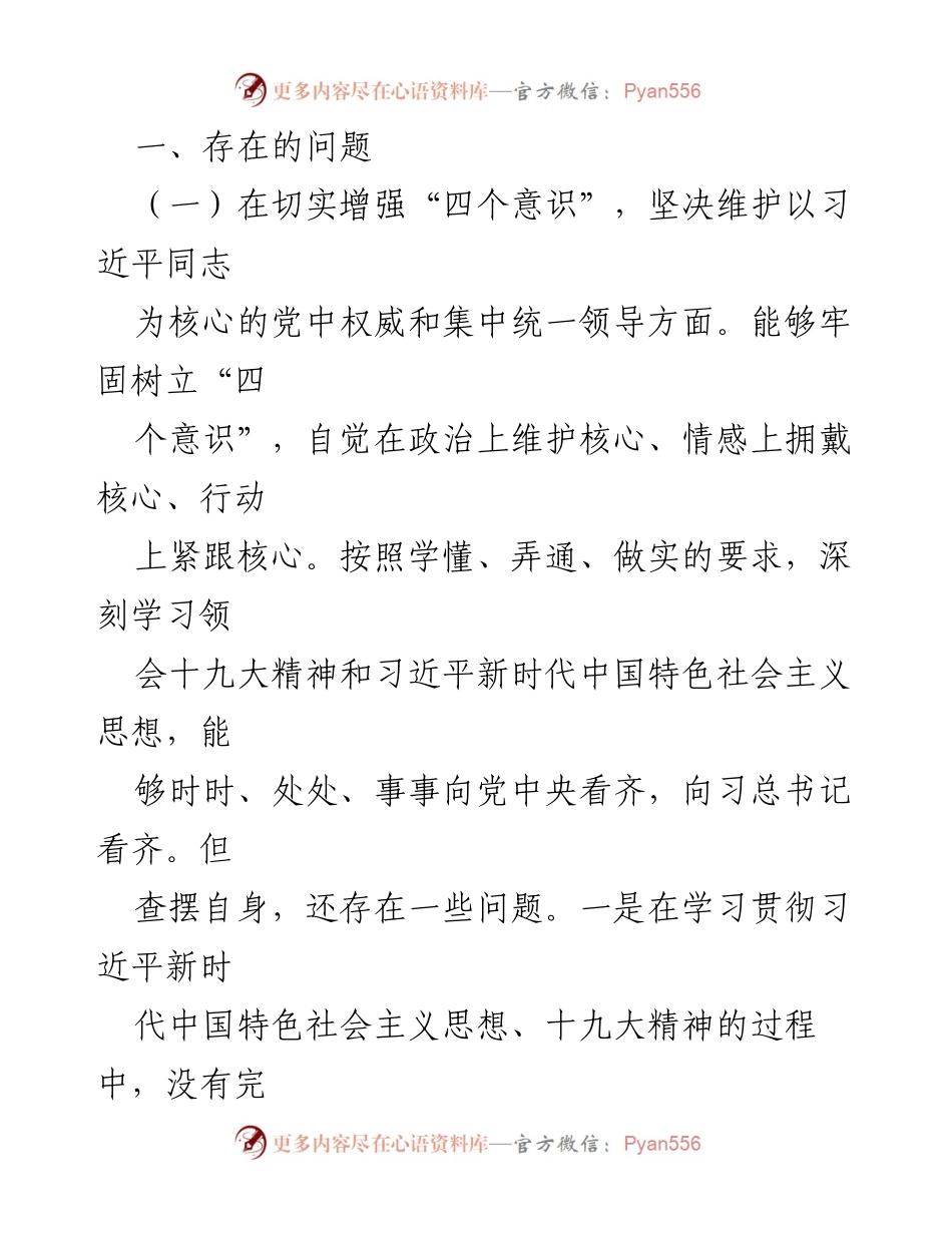 [工作总结] 党员领导干部警示教育 - 2018年班子“讲严立”警示教育对照检查总结.docx_第2页