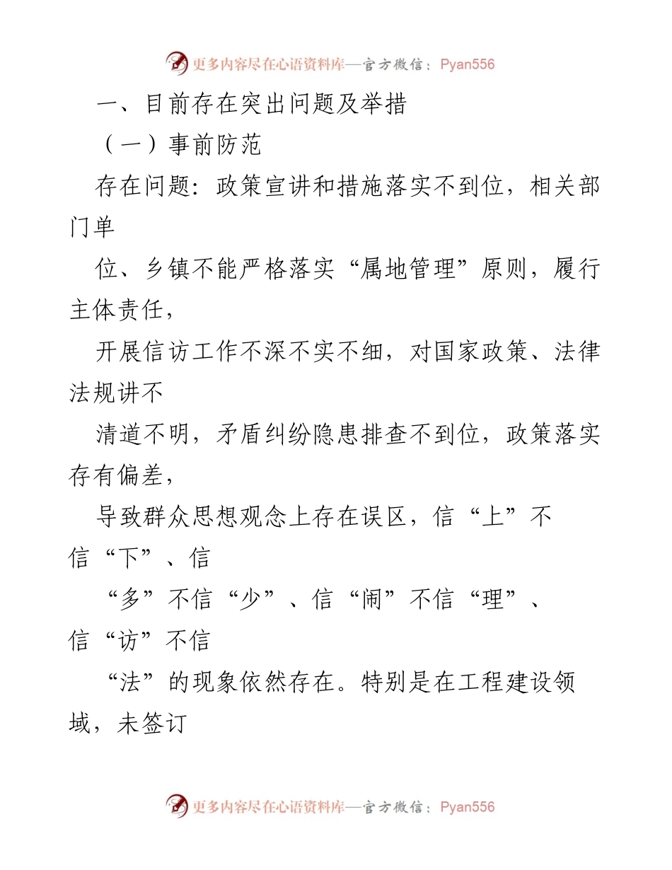 [工作总结] 信访工作会议 - 当前信访工作突出问题及解决措施分析.docx_第2页