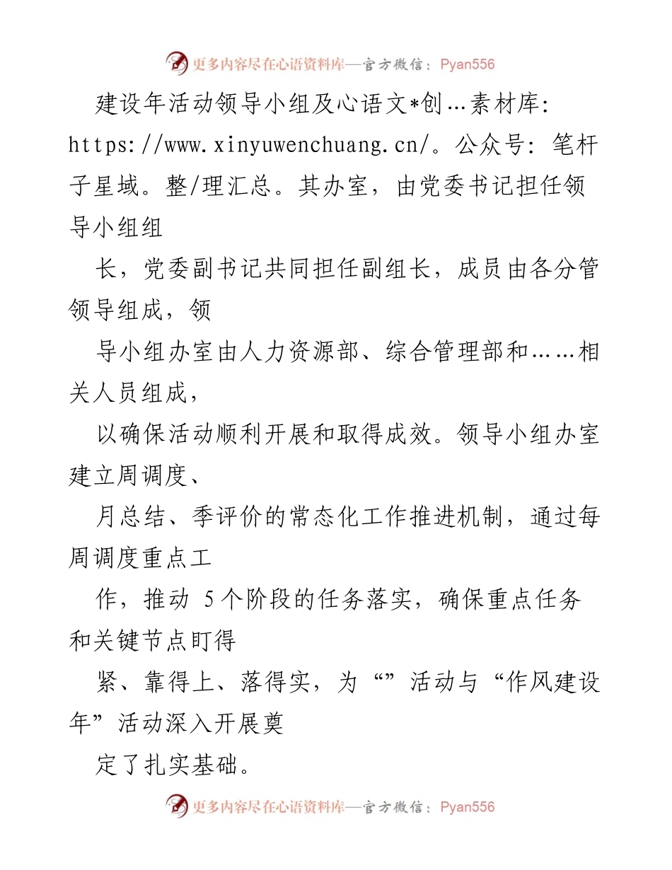 [工作总结] 作风建设活动 - 工作作风聚焦提升活动总结报告.docx_第2页