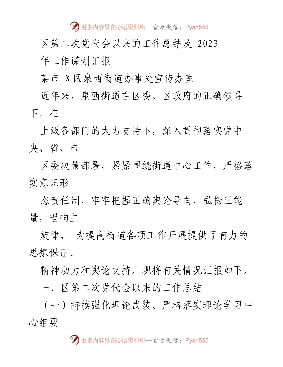 [工作总结] 党代会后 - 泉西街道2023年工作总结及未来规划报告.docx_第1页