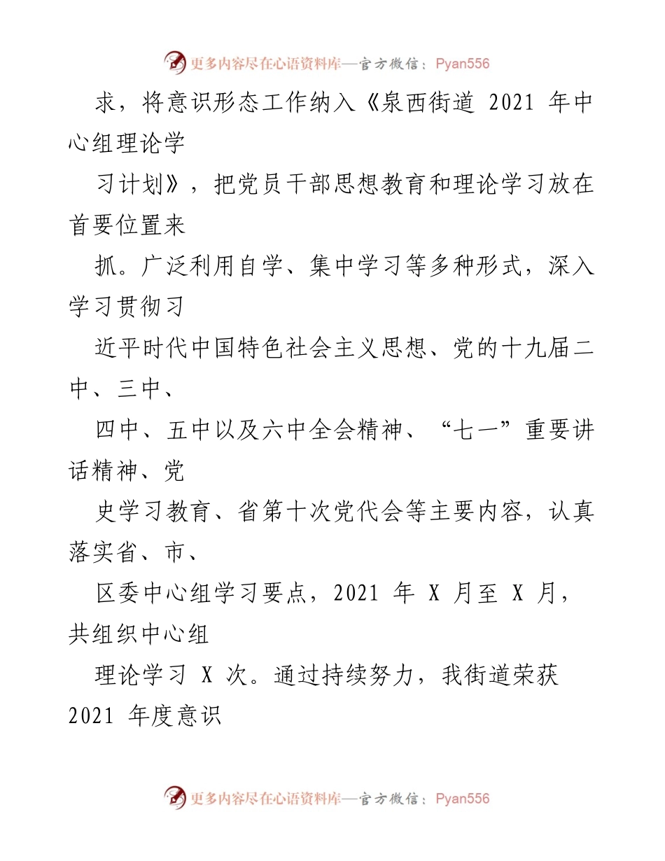 [工作总结] 党代会后 - 泉西街道2023年工作总结及未来规划报告.docx_第2页