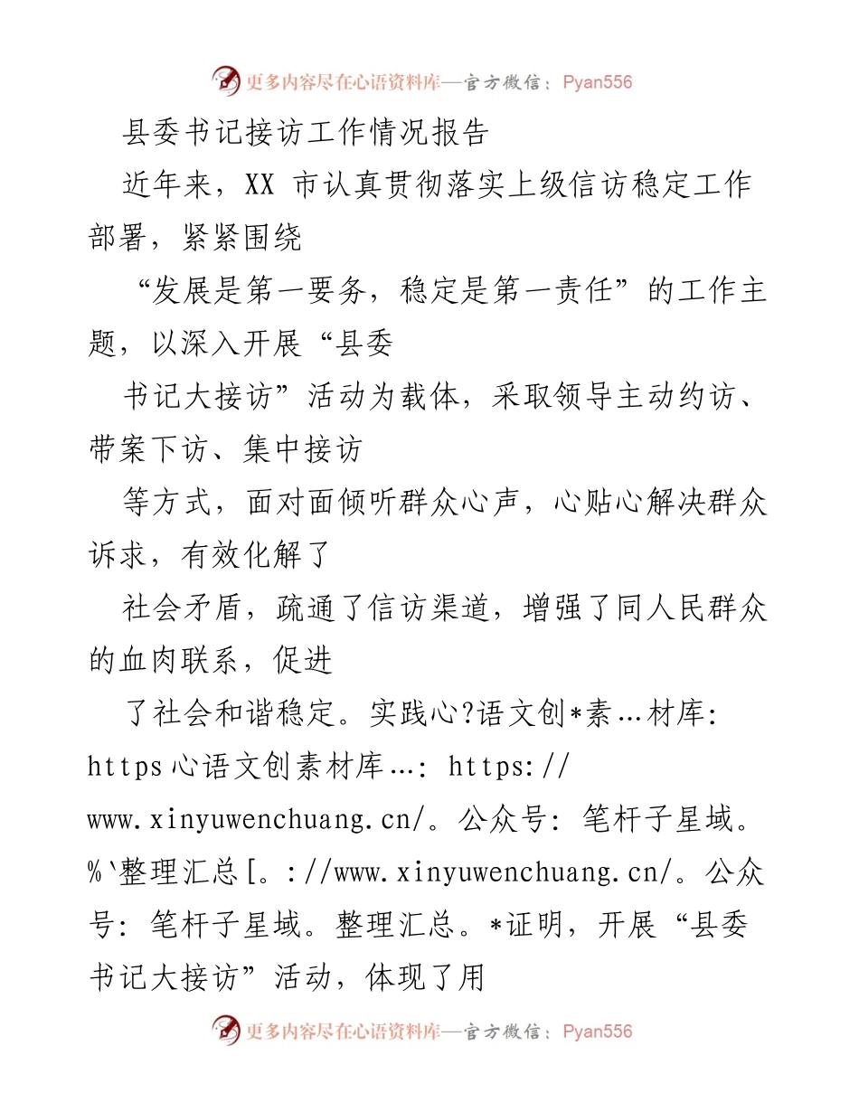 [工作总结] 信访接访 - 县委书记大接访工作成效与经验总结.docx_第1页