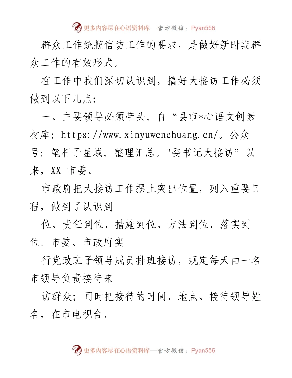 [工作总结] 信访接访 - 县委书记大接访工作成效与经验总结.docx_第2页