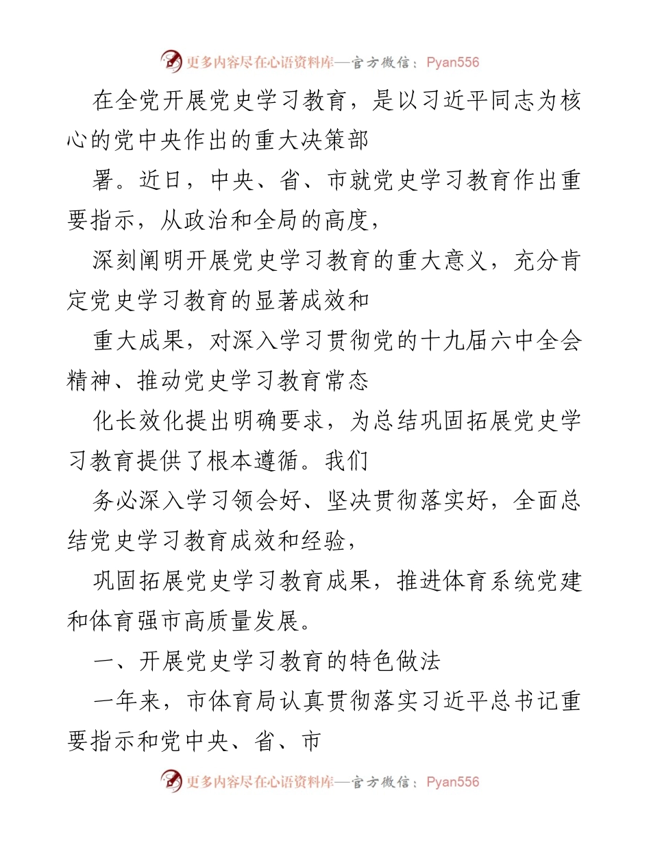 [工作总结] 党史学习教育 - 市体育局党史学习教育工作总结与成效分析.docx_第1页