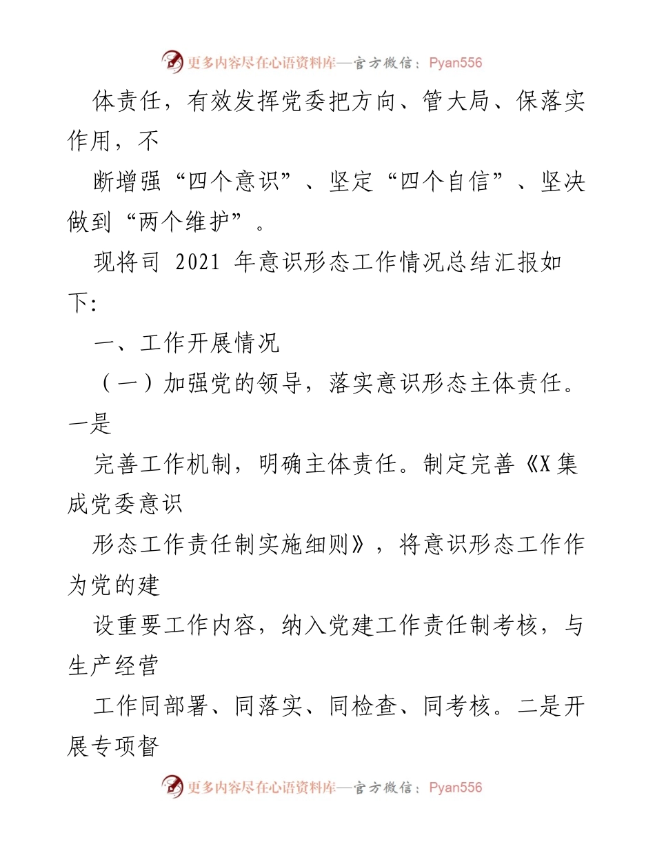 [工作总结] 党委会议 - 2021年意识形态工作总结报告.docx_第2页