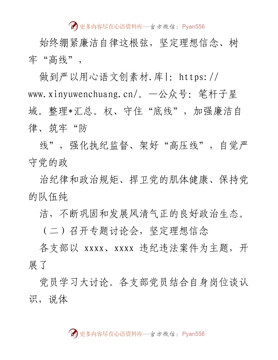 [工作总结] 以案促改工作 - 深化反腐倡廉，提升自我监督能力的工作总结报告.docx_第2页