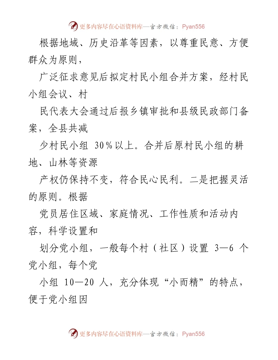 [工作总结] 党建工作会议 - 党小组建设机制的探索与实践.docx_第2页