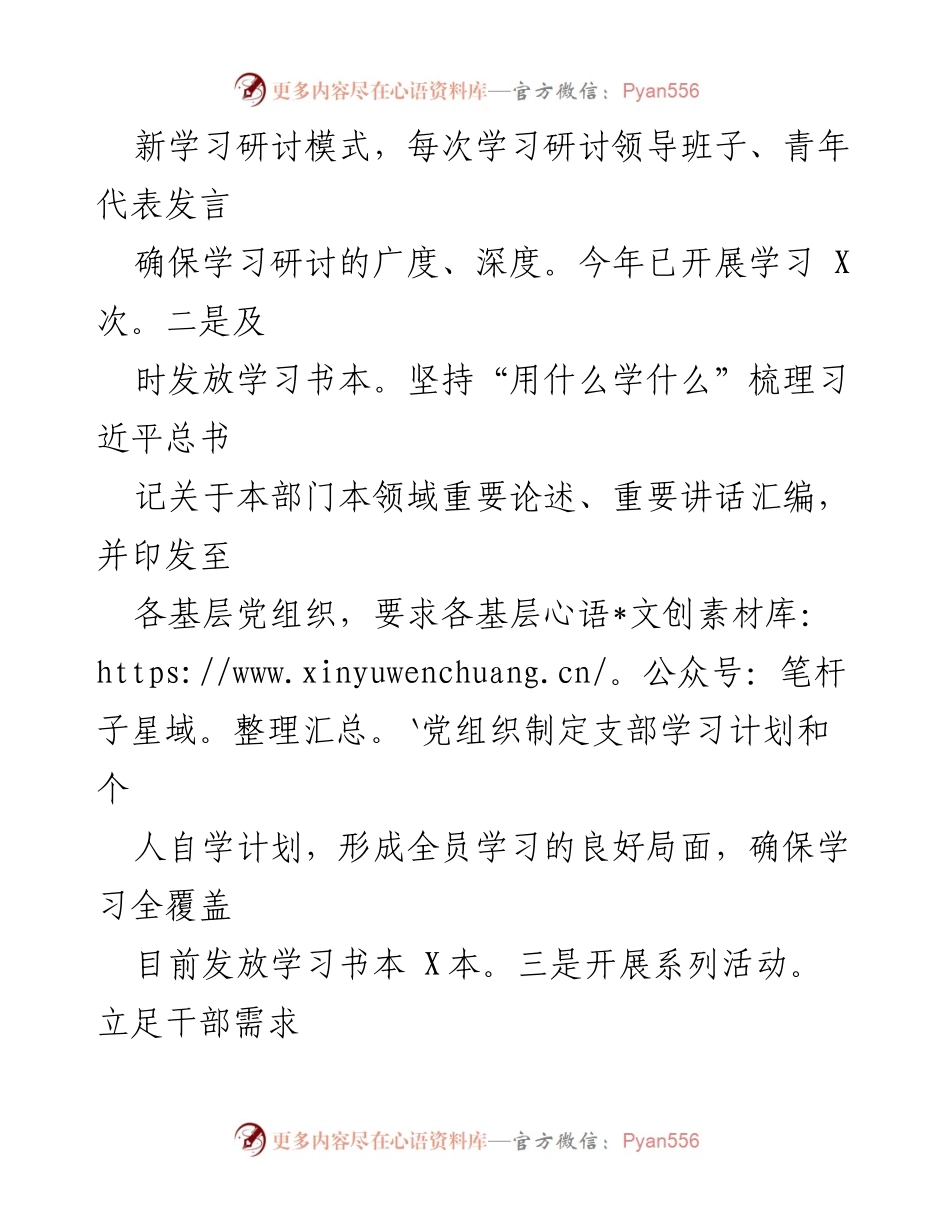 [工作总结] 党建工作 - 2023年党建工作总结报告_1.docx_第2页