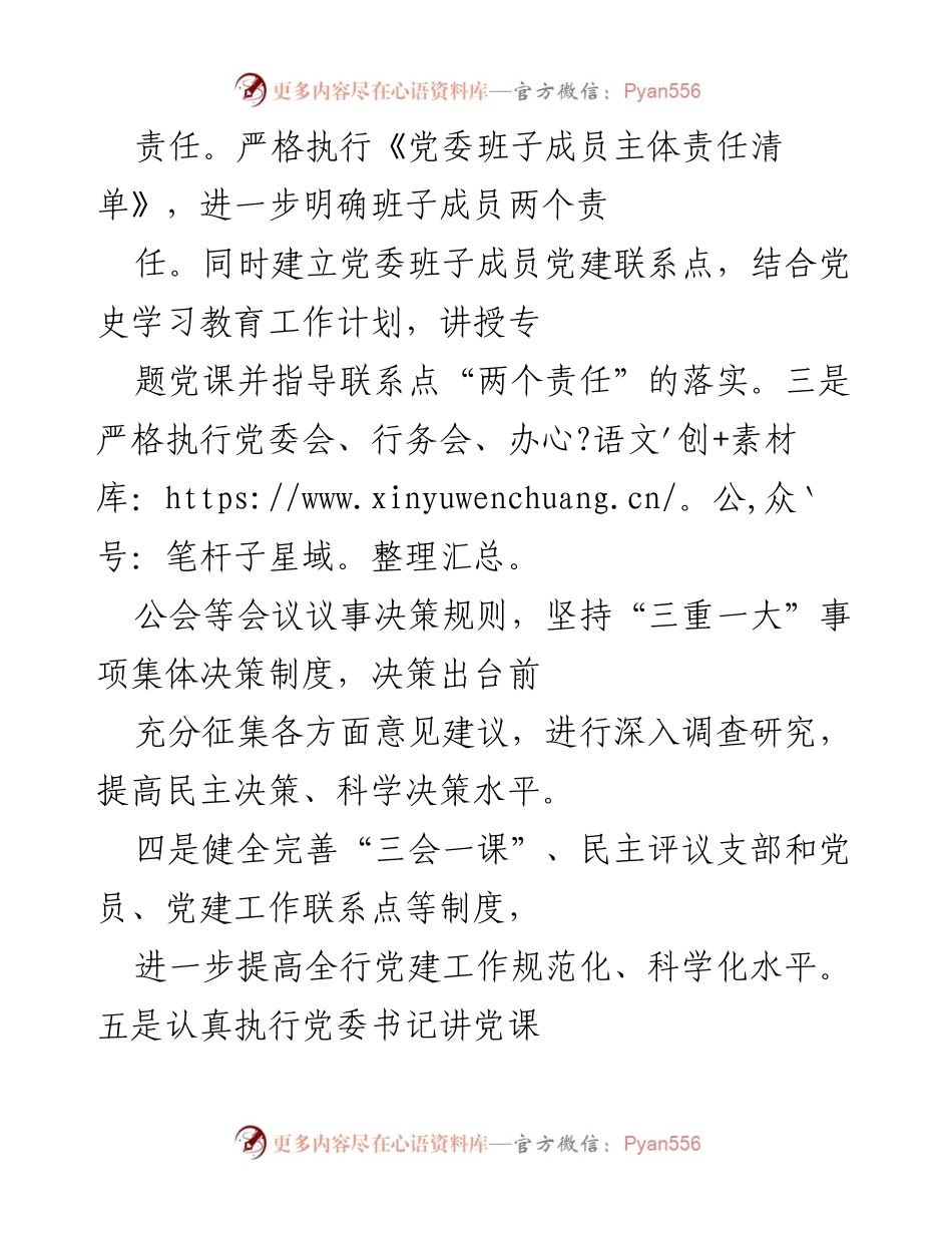 [工作总结] 党建工作会议 - 202X年党建工作总结报告.docx_第2页