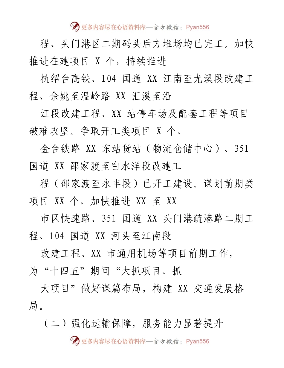 [工作总结] 交通运输系统 - 2021年交通运输系统工作回顾与发展成就.docx_第2页