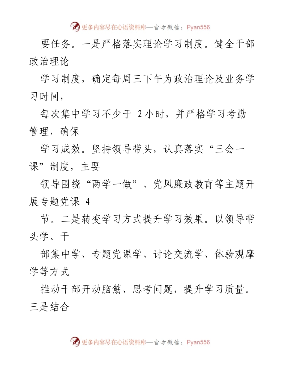 [工作总结] 党建工作 - 2023年党建工作总结与落实情况报告.docx_第2页