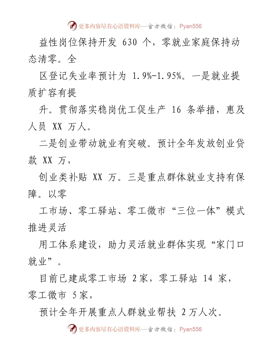 [工作总结] 人力社保局 - 2023年工作总结与2024年工作思路分析.docx_第2页