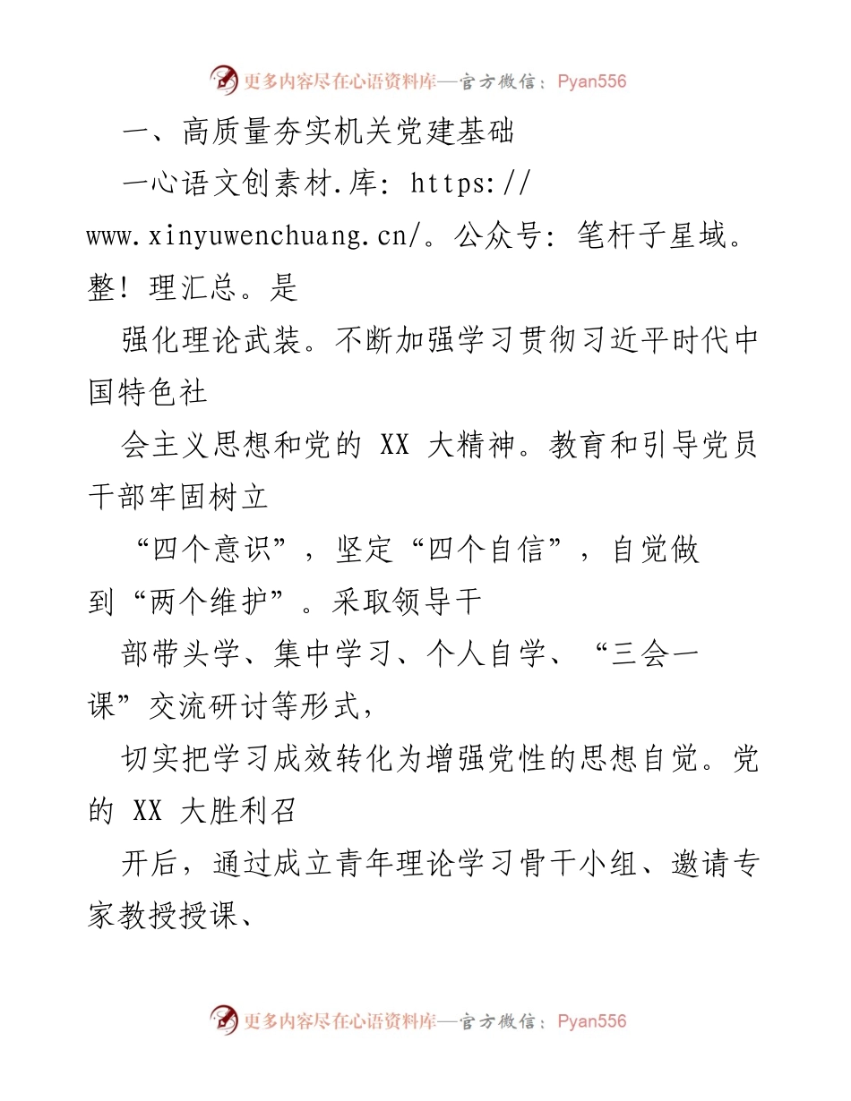 [工作总结] 党建工作 - XX市XX路事业发展中心党支部2022年党建工作总结.docx_第2页