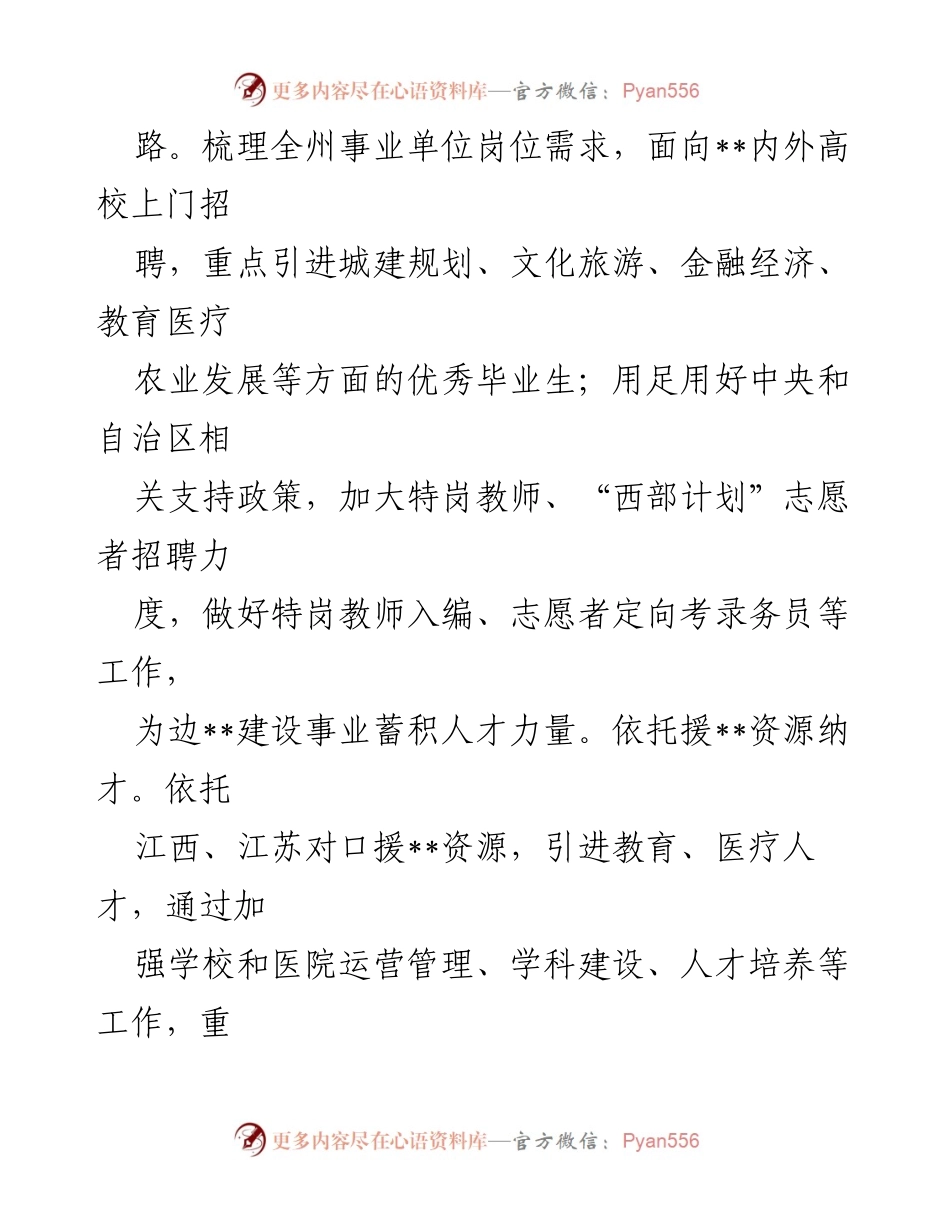 [工作总结] 人才引进与培养 - 打造人才集聚强磁场 促进高质量发展.docx_第2页