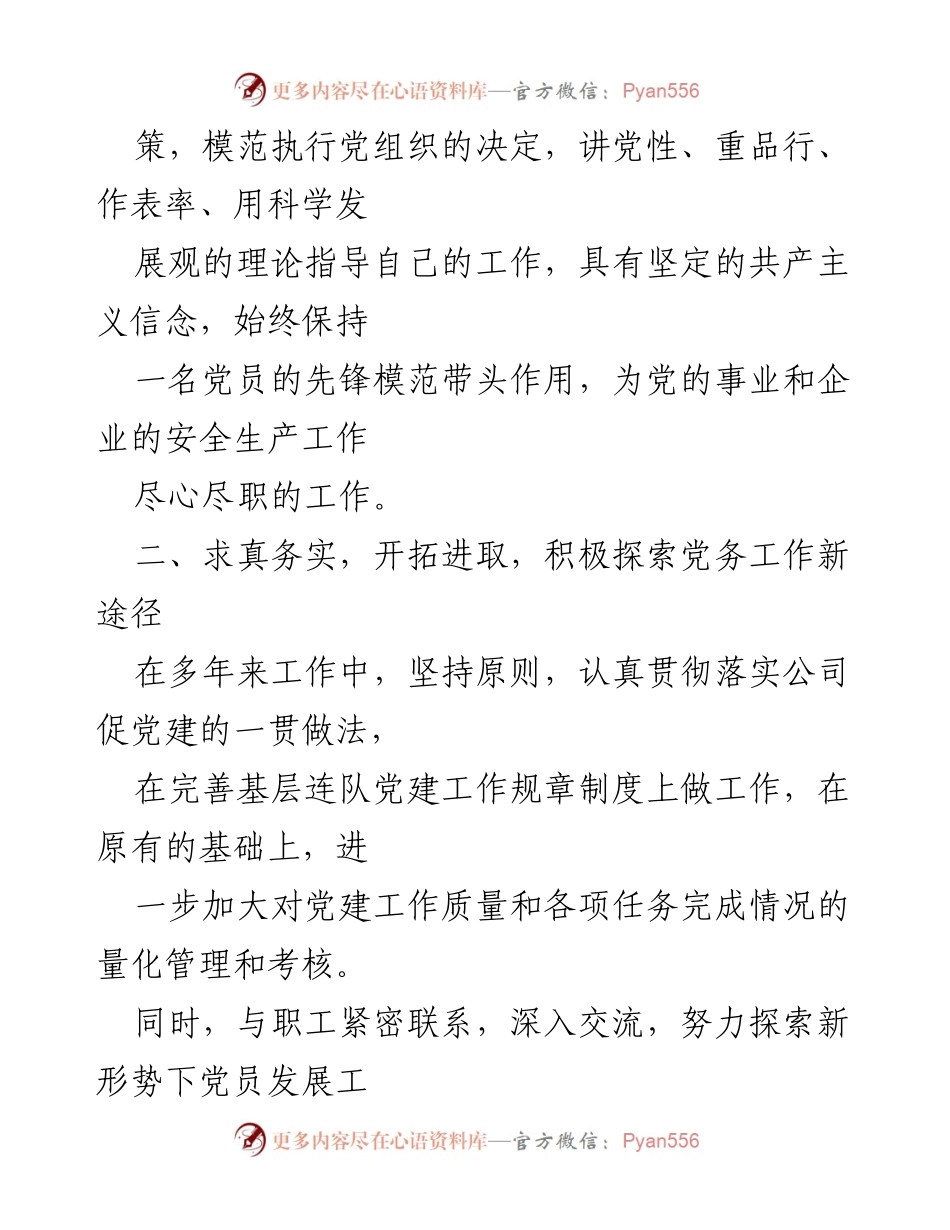 [工作总结] 党务工作 - 2022年党务工作总结报告分析与反思.docx_第2页