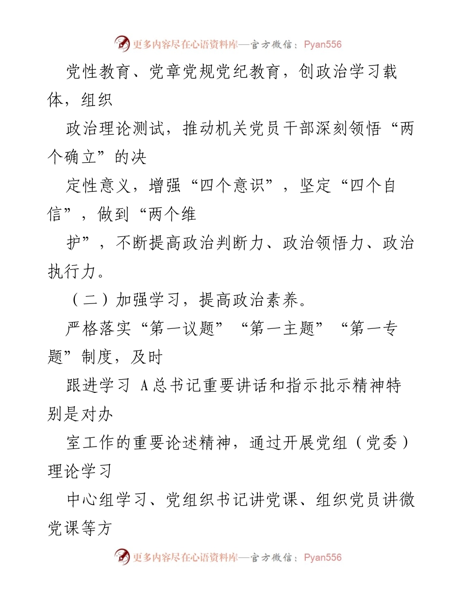 [工作总结] 党建工作 - 2024年党建工作要点总结.docx_第2页