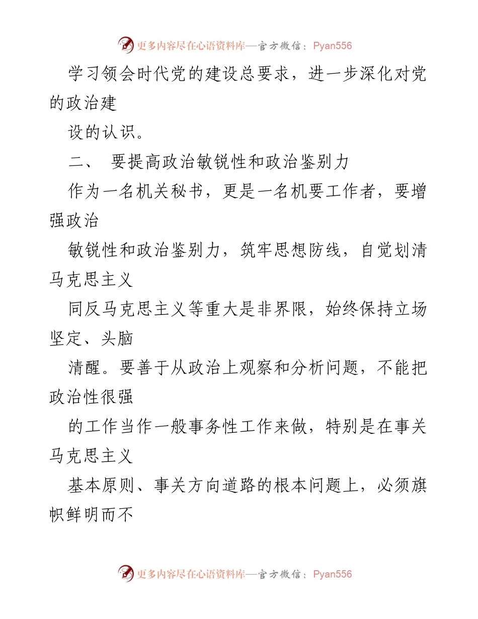 [工作总结] 党员意识形态工作 - 深化意识形态工作的重要性与实践体会.docx_第2页