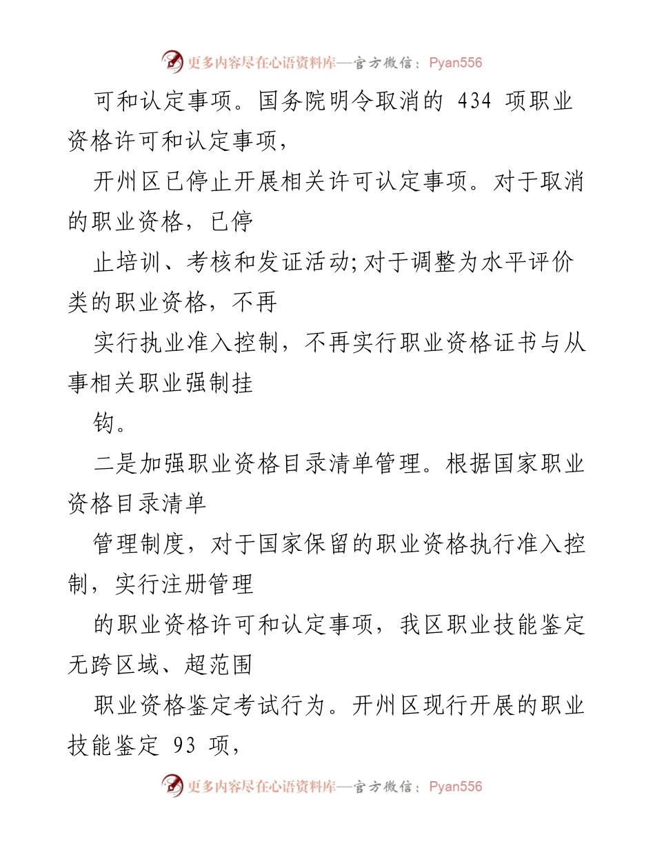 [工作总结] 人力资源自查 - 开州区人力资源工作自查报告总结.docx_第2页