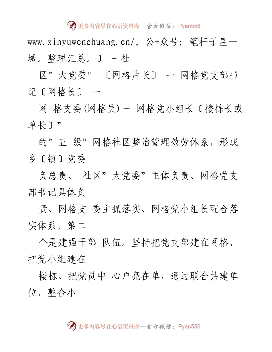 [工作总结] 党建工作 - 提升社区整治管理效能的党建引领实践.docx_第2页