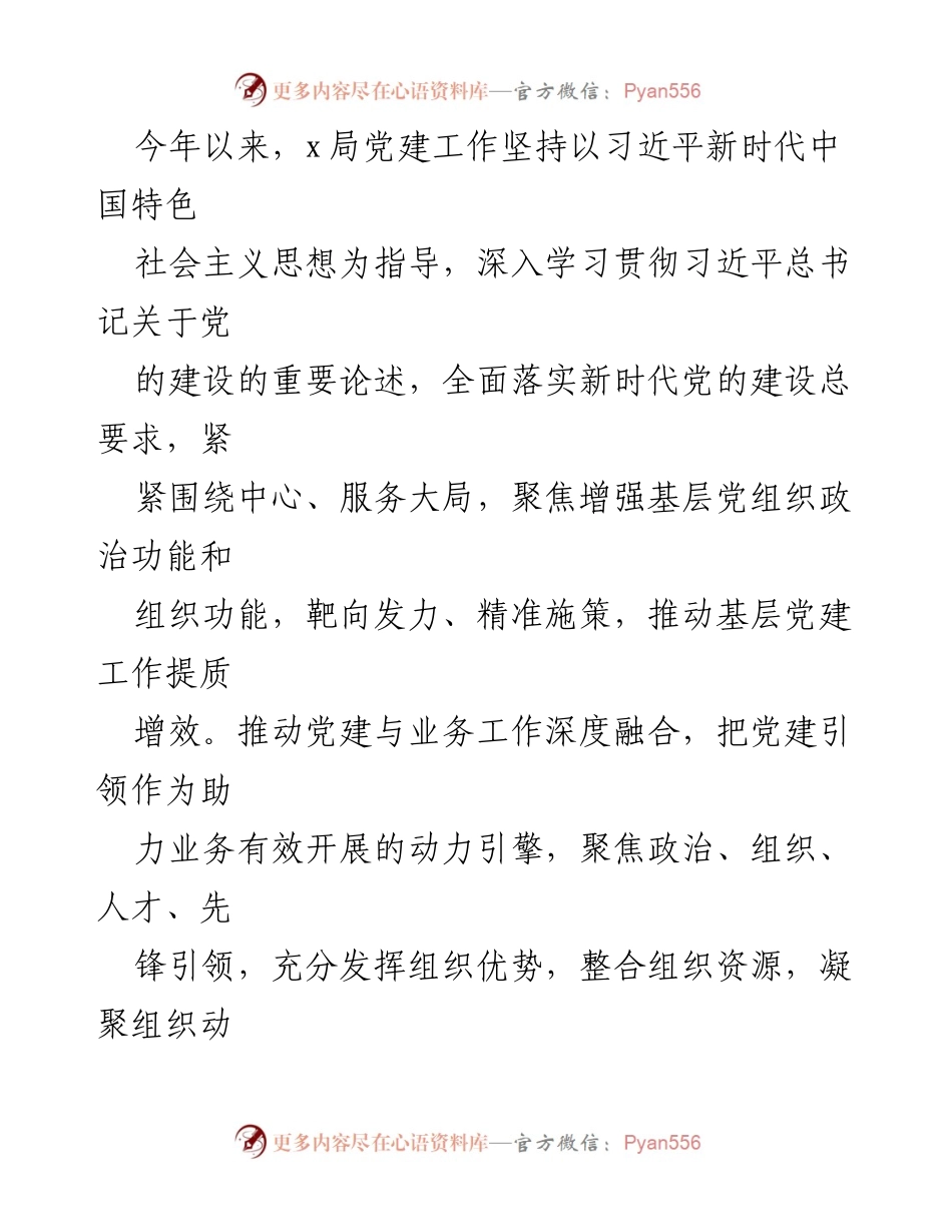 [工作总结] 党建工作 - 2023年上半年党建工作总结及下半年安排.docx_第1页