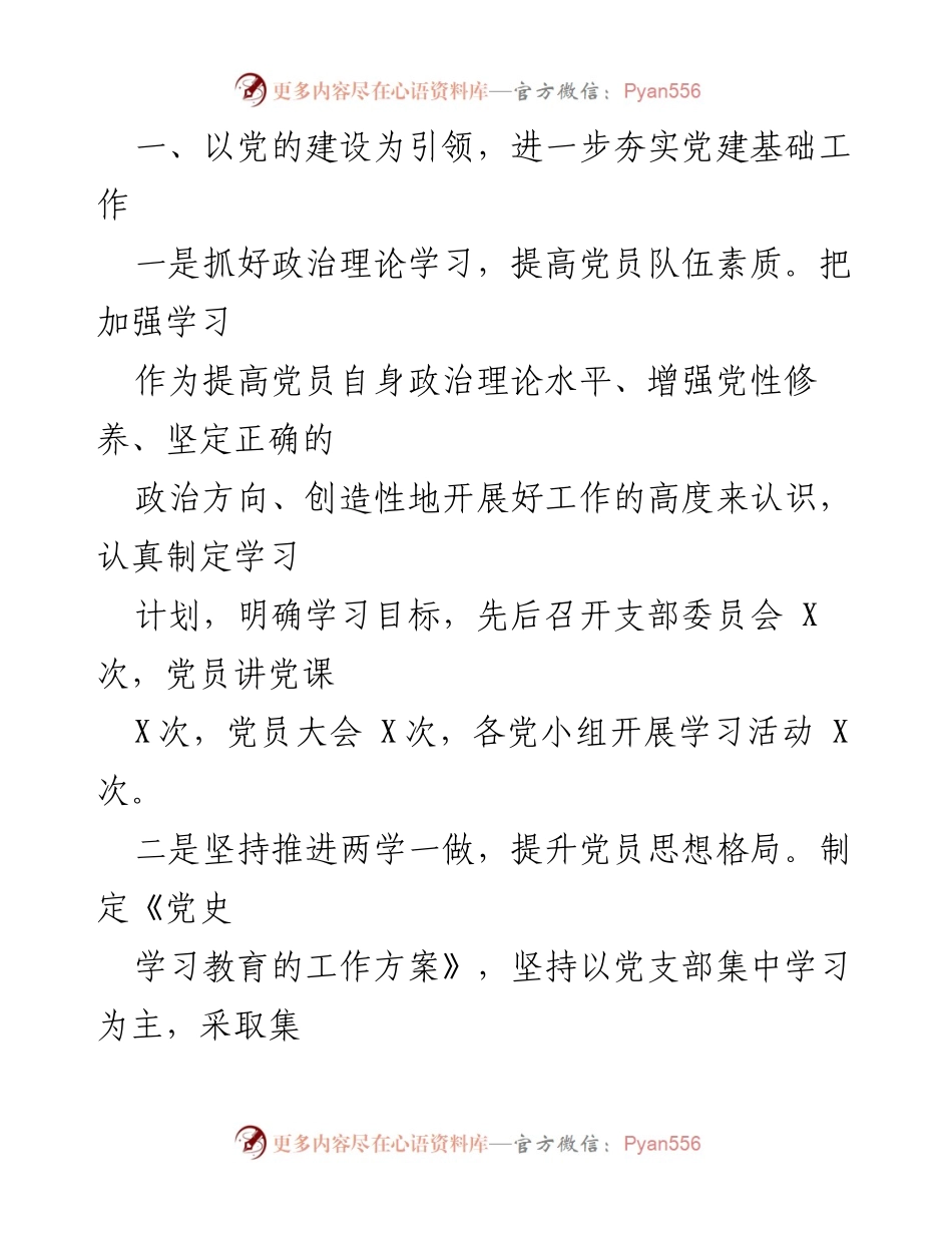 [工作总结] 党建工作 - 2021年贸易司党建工作总结.docx_第2页