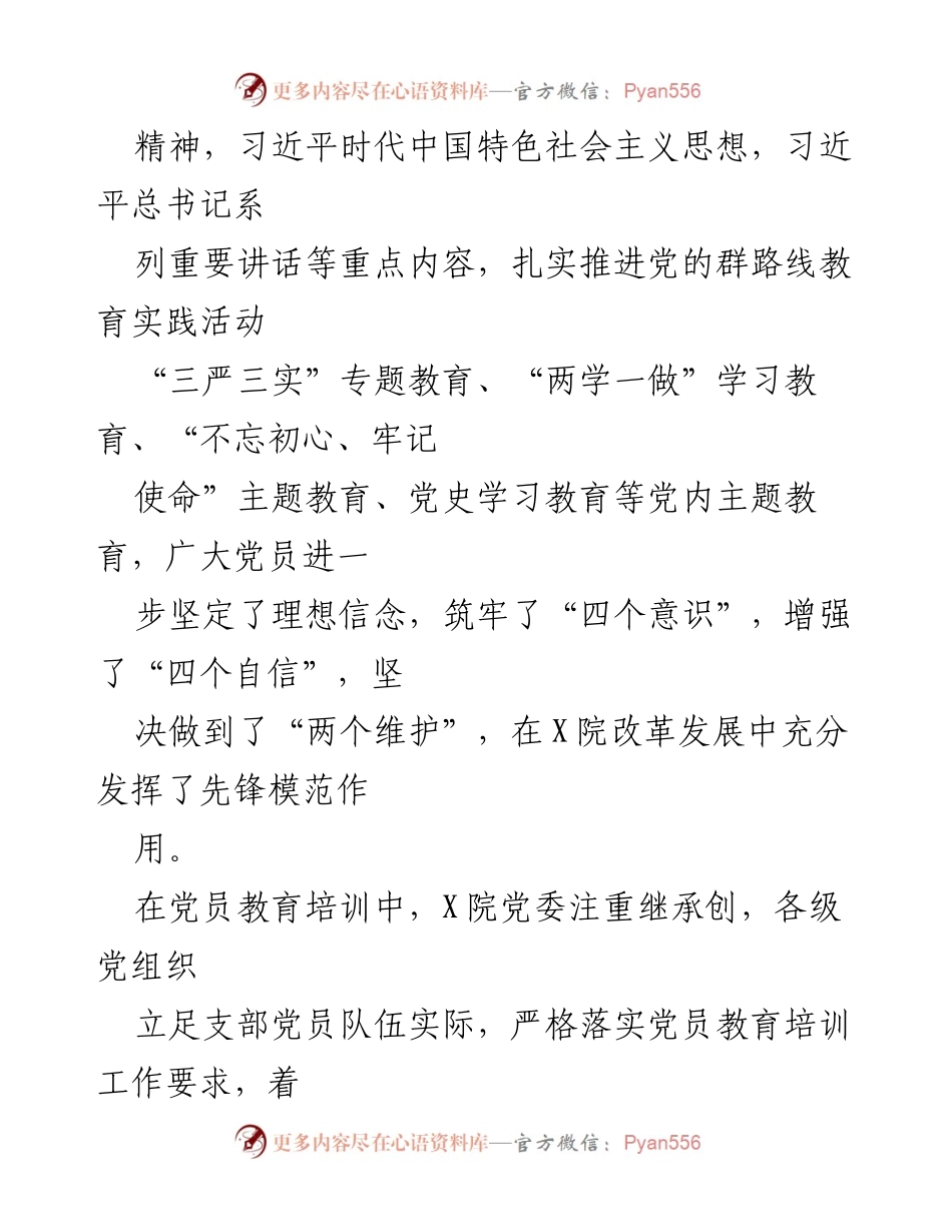[工作总结] 党员教育 - 党员教育工作开展情况总结报告.docx_第2页